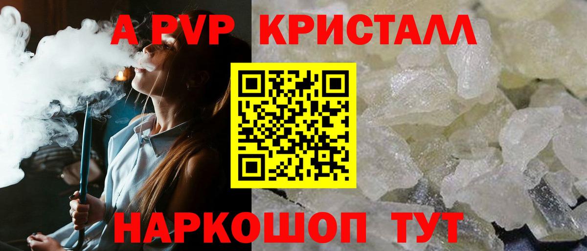APVP кристаллы Зеленокумск
