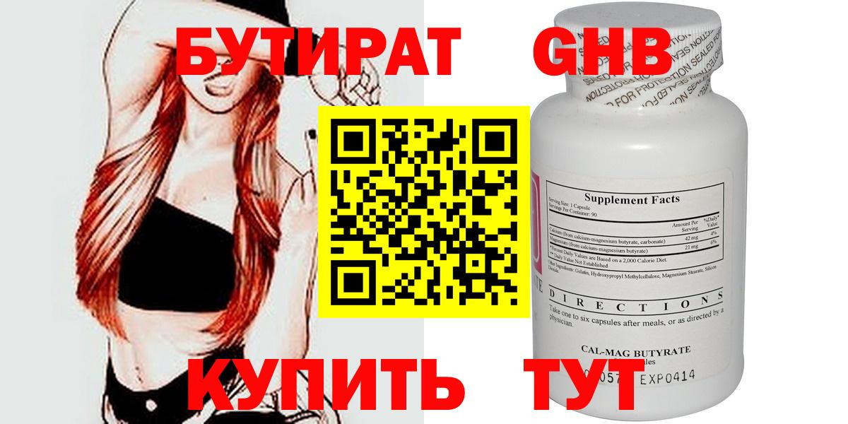 Бутират жидкий экстази  Вход с VPN  БУТИРАТ  Зеленокумск 