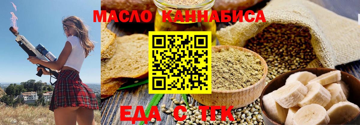 Еда ТГК конопля  Вход с VPN  Зеленокумск 