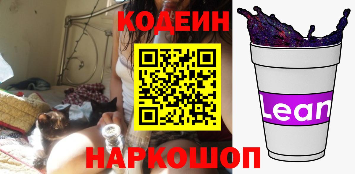 Зеленокумск  Кодеиновый сироп Lean напиток Lean (лин)  Кодеиновый сироп Lean напиток Lean (лин)  Вход с VPN 