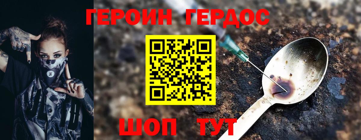 Героин герыч Зеленокумск