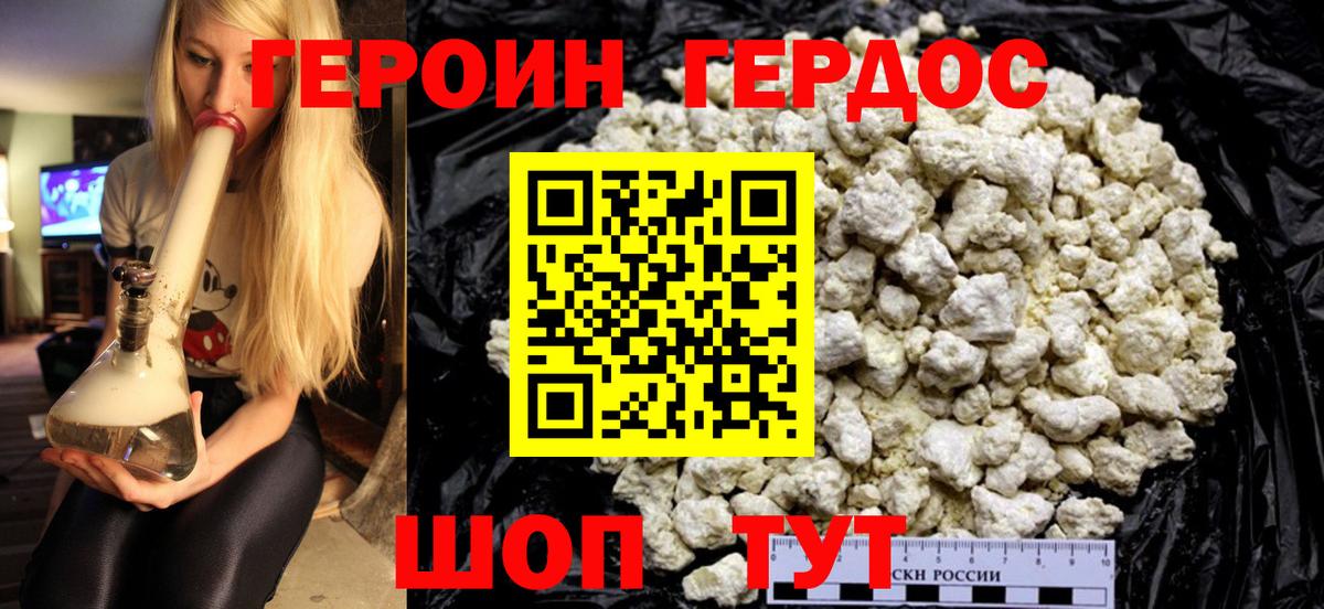 Зеленокумск  ГЕРОИН белый  Вход с VPN 