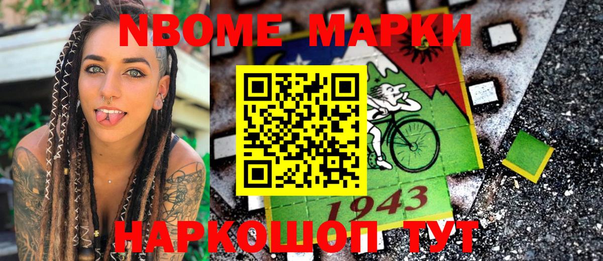 Марки NBOMe 1,5мг Зеленокумск